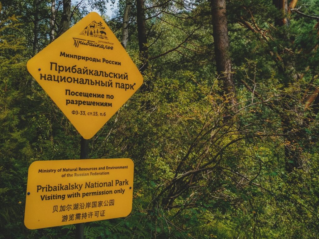 Прибайкальский нац парк